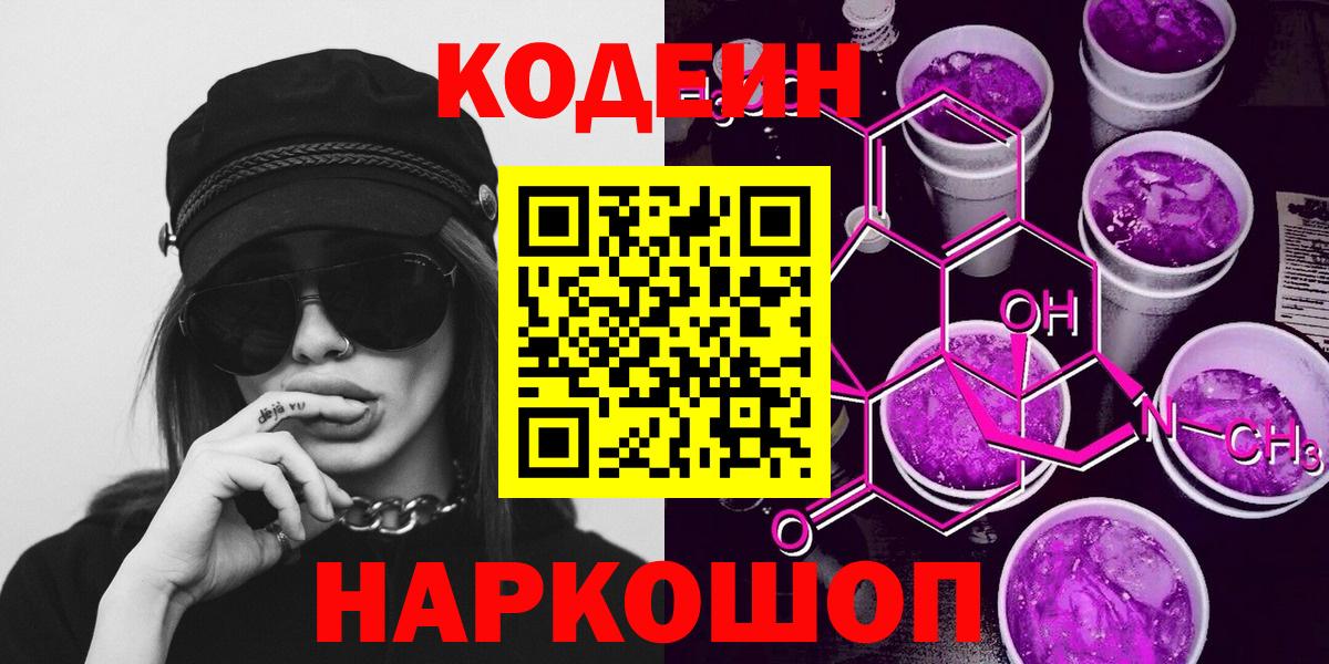 Codein Purple Drank Нягань