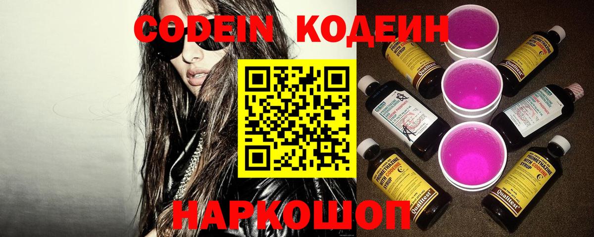 Кодеиновый сироп Lean напиток Lean (лин)  Кодеиновый сироп Lean Purple Drank  Нягань  Вход с VPN 