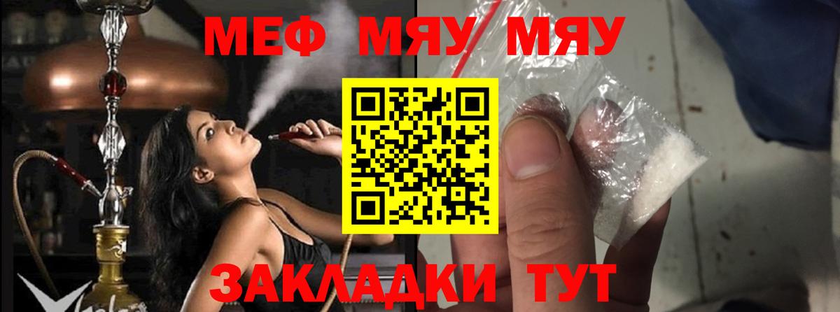 Меф мяу мяу мука Нягань